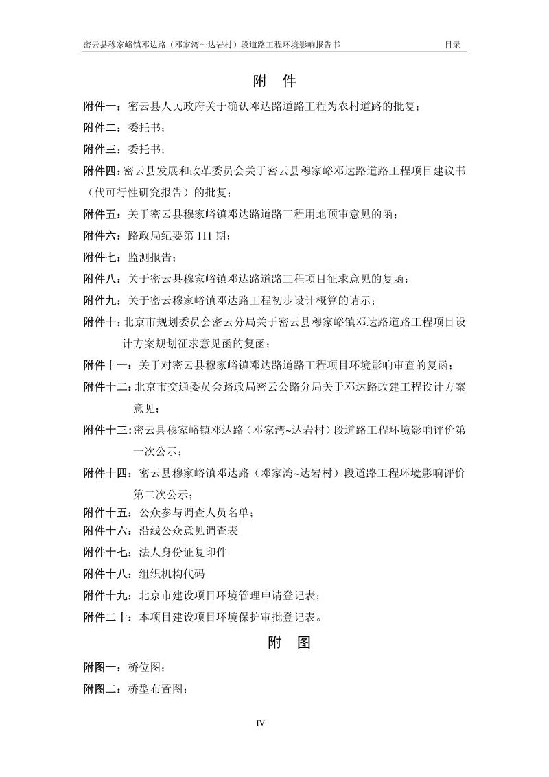 XX道路工程环境影响评价报告书.pdf_第5页