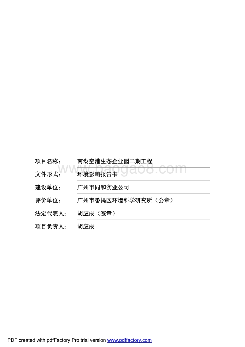 XX生态企业园环境影响评价报告书.pdf_第2页