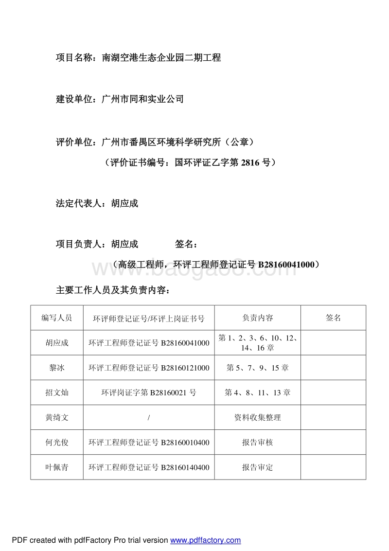 XX生态企业园环境影响评价报告书.pdf_第3页