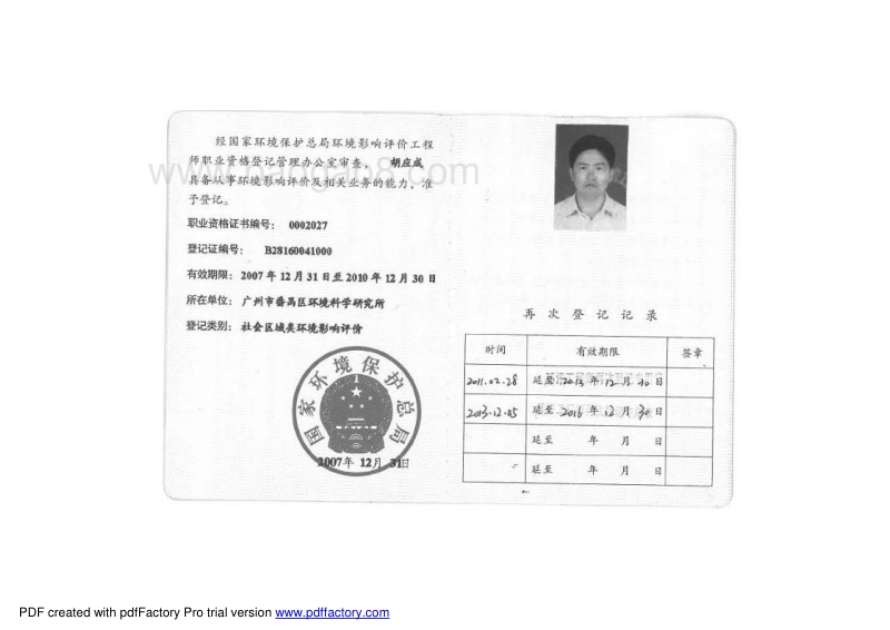 XX生态企业园环境影响评价报告书.pdf_第4页