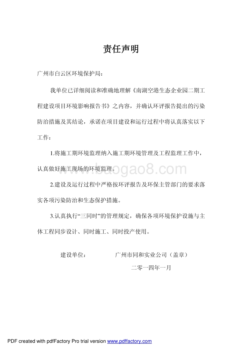 XX生态企业园环境影响评价报告书.pdf_第5页