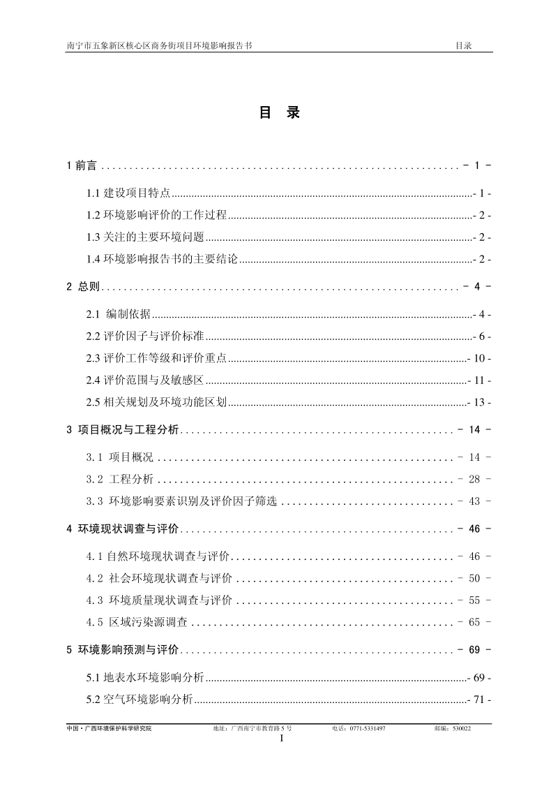 XX商务街项目环境影响评价报告书.pdf_第1页