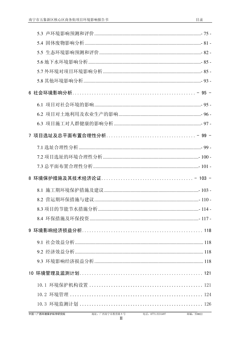 XX商务街项目环境影响评价报告书.pdf_第2页