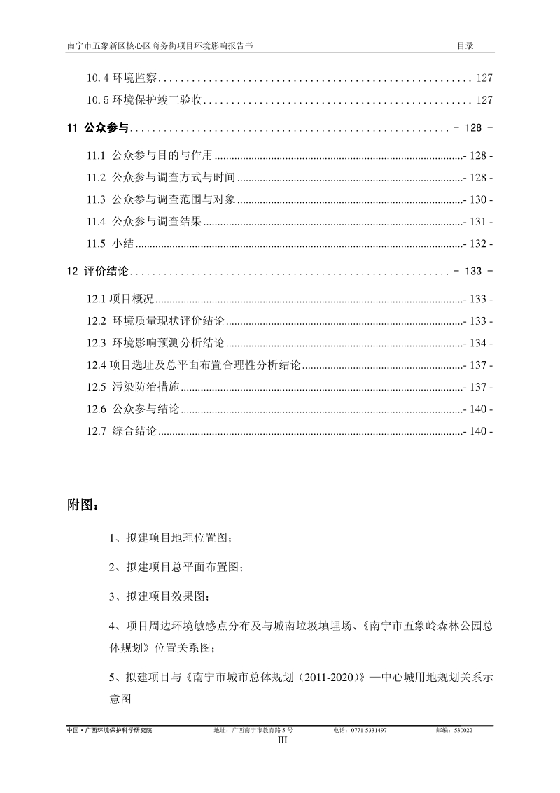 XX商务街项目环境影响评价报告书.pdf_第3页