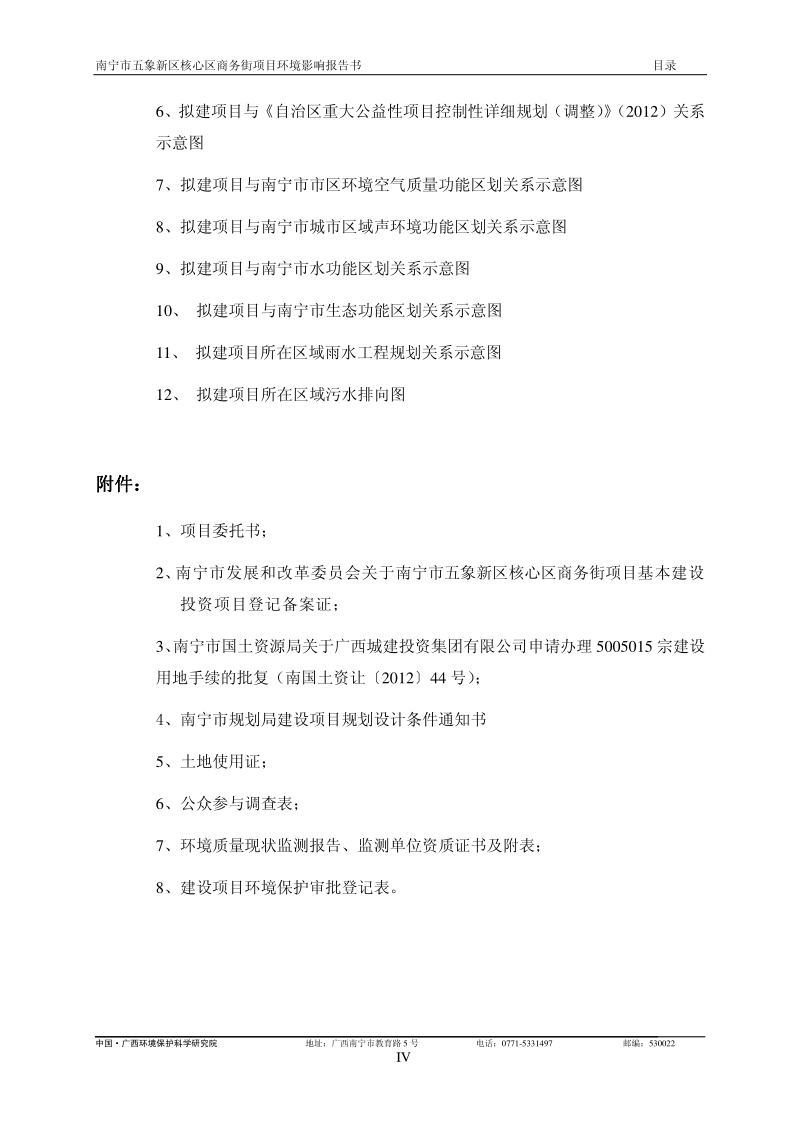 XX商务街项目环境影响评价报告书.pdf_第4页