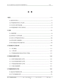 XX商务街项目环境影响评价报告书.pdf