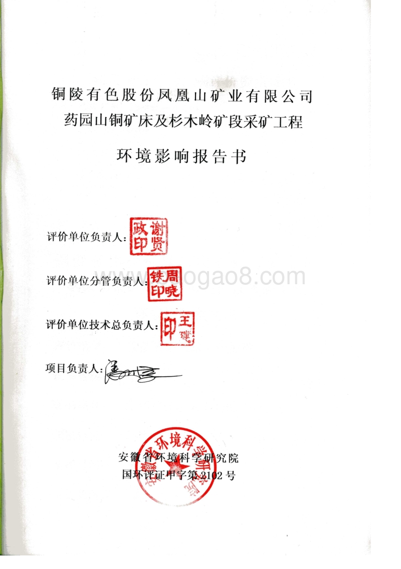 XX矿业公司采矿工程环境影响评价报告书.pdf_第2页