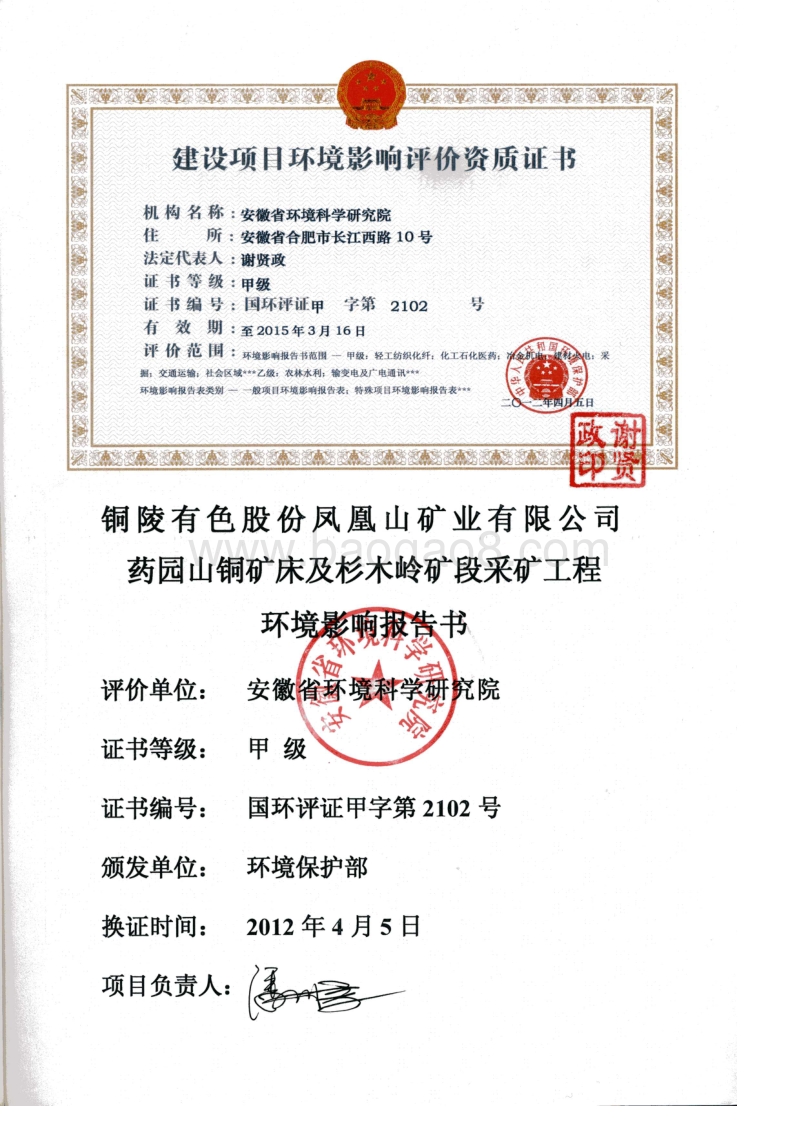 XX矿业公司采矿工程环境影响评价报告书.pdf_第3页