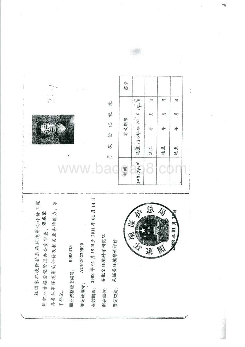 XX矿业公司采矿工程环境影响评价报告书.pdf_第5页