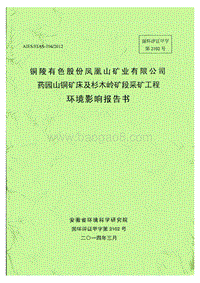XX矿业公司采矿工程环境影响评价报告书.pdf