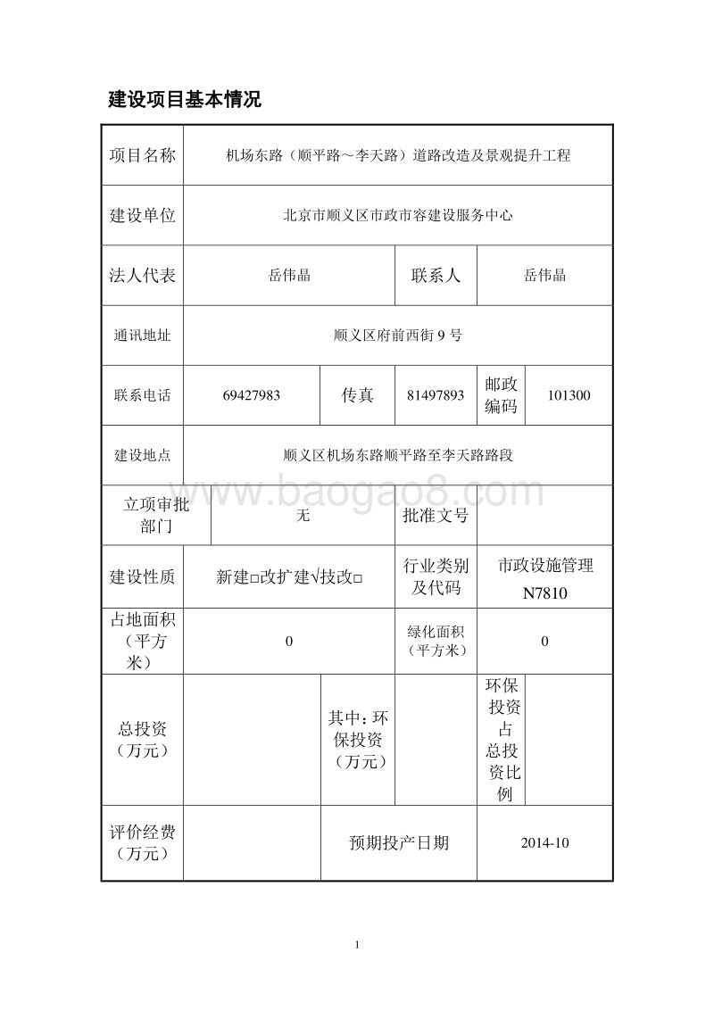 XX道路改造及景观提升工程环境影响评价报告表.pdf_第3页