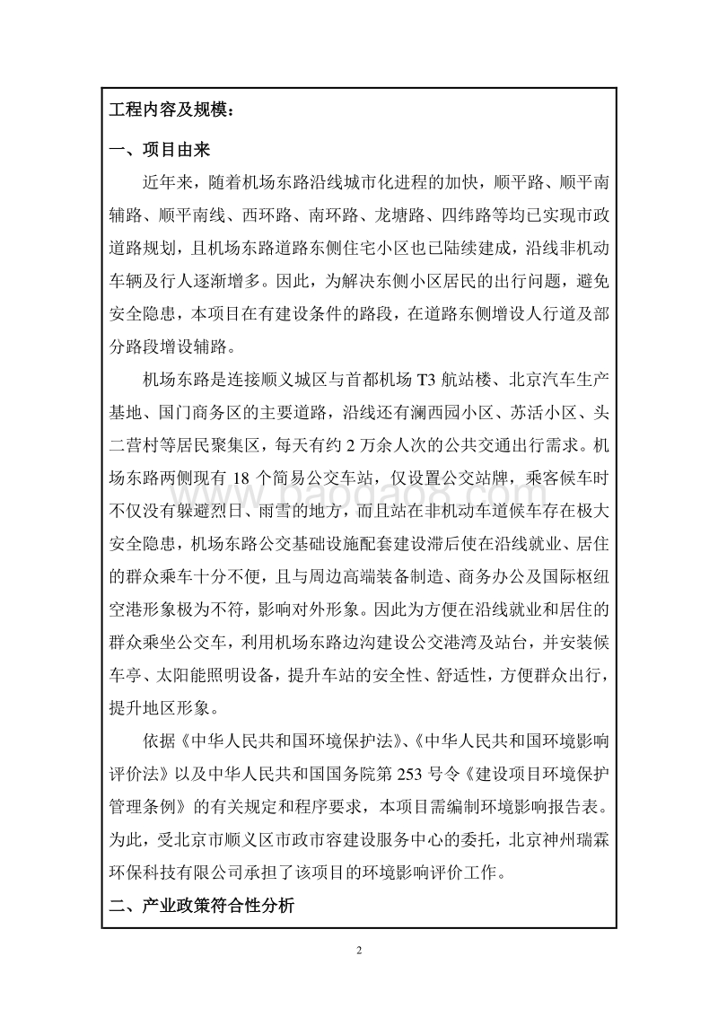 XX道路改造及景观提升工程环境影响评价报告表.pdf_第4页
