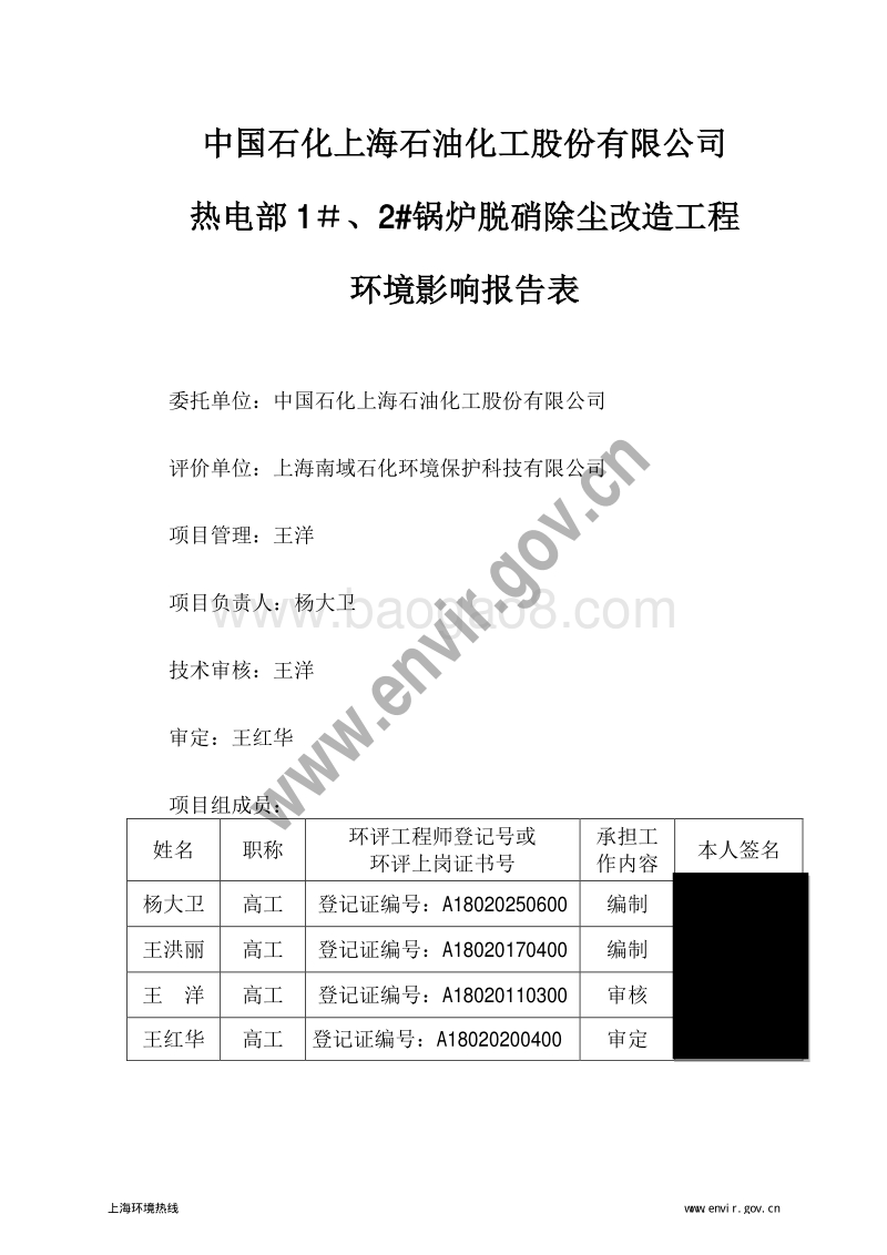 XX化工公司环境影响评价报告表.pdf_第4页