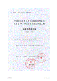 XX化工公司环境影响评价报告表.pdf