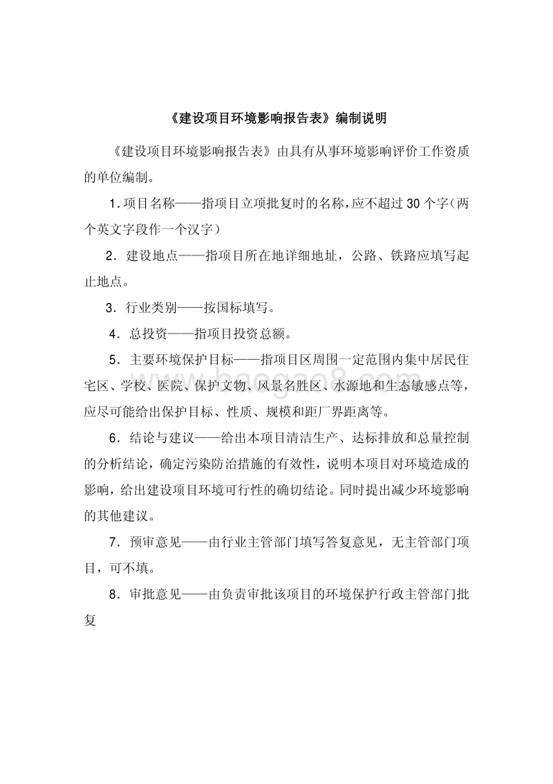 XX餐厅建设项目环境影响评价报告表.pdf_第2页