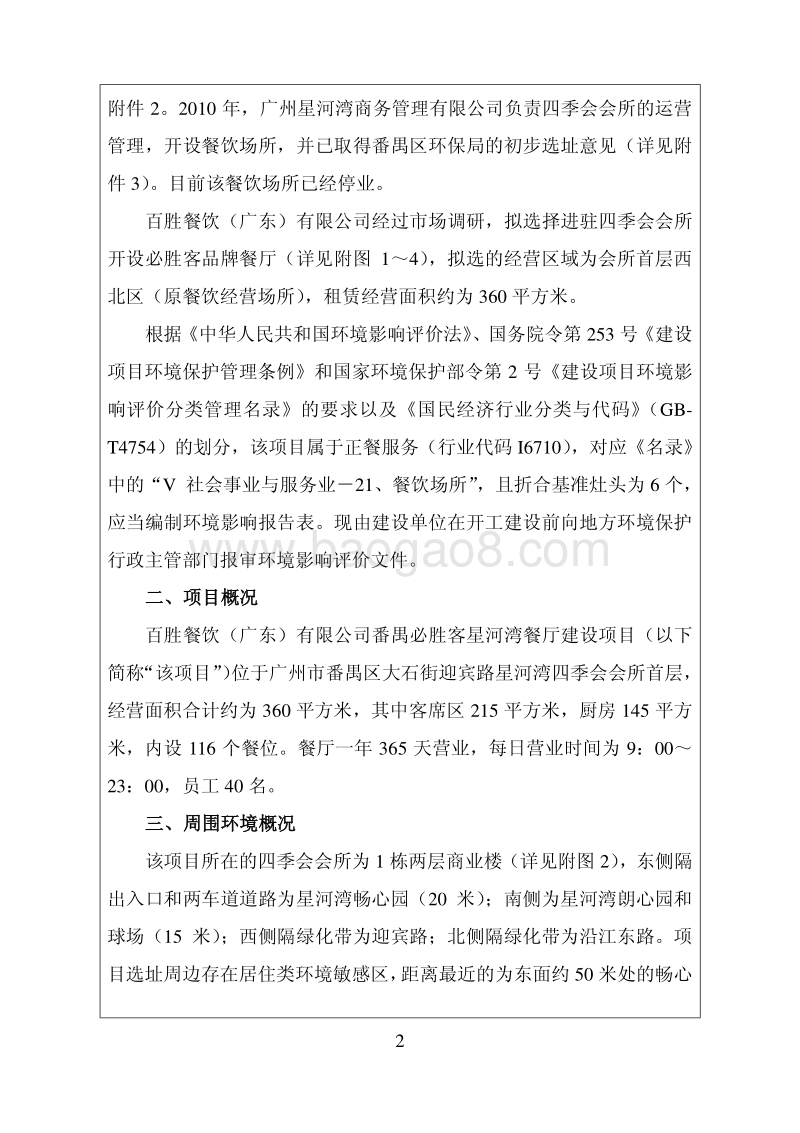 XX餐厅建设项目环境影响评价报告表.pdf_第4页