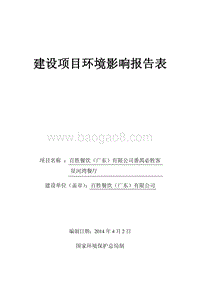 XX餐厅建设项目环境影响评价报告表.pdf