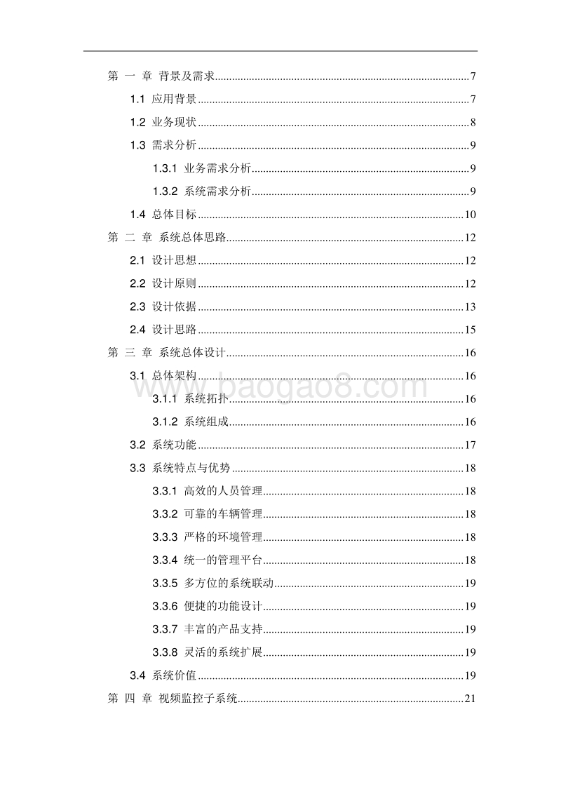 仓库综合安防解决方案V2.5.docx_第2页