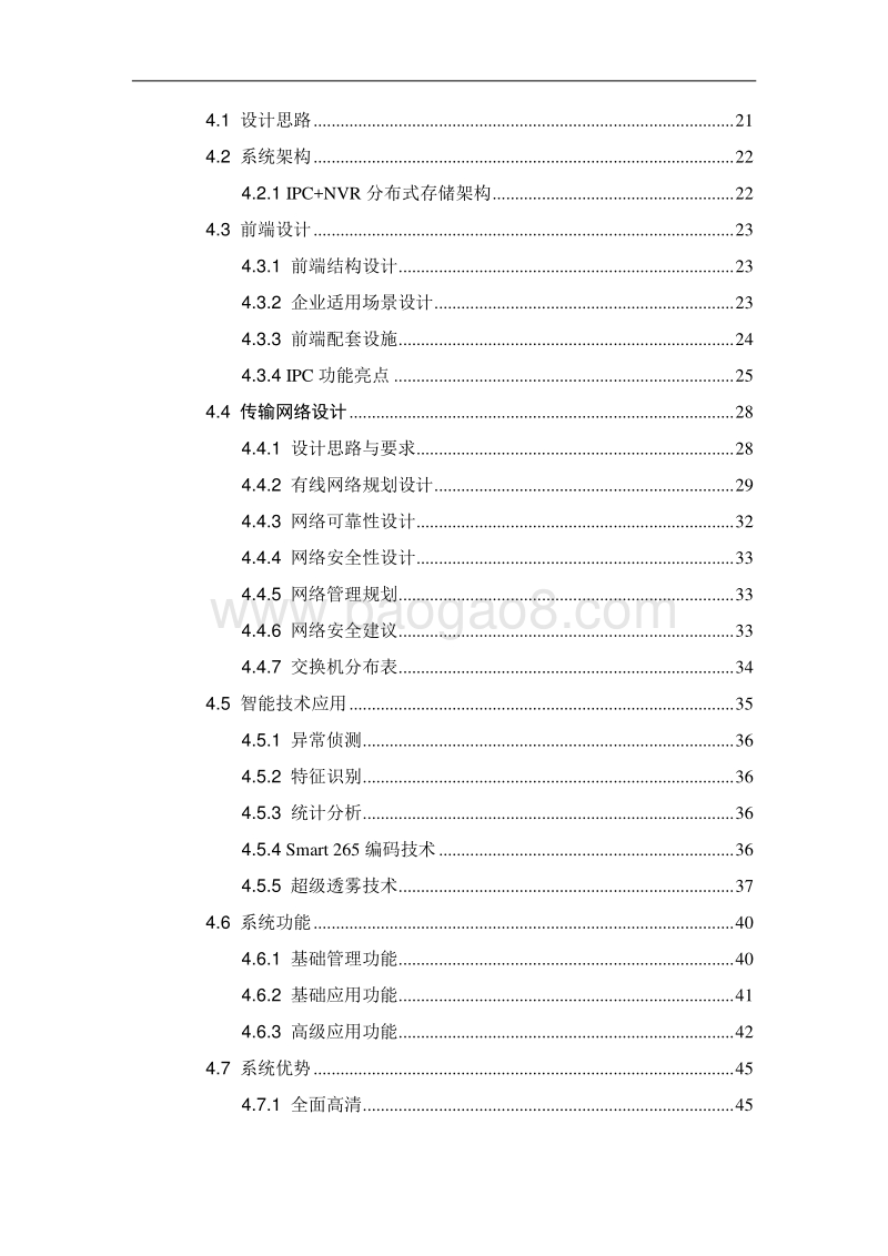 仓库综合安防解决方案V2.5.docx_第3页