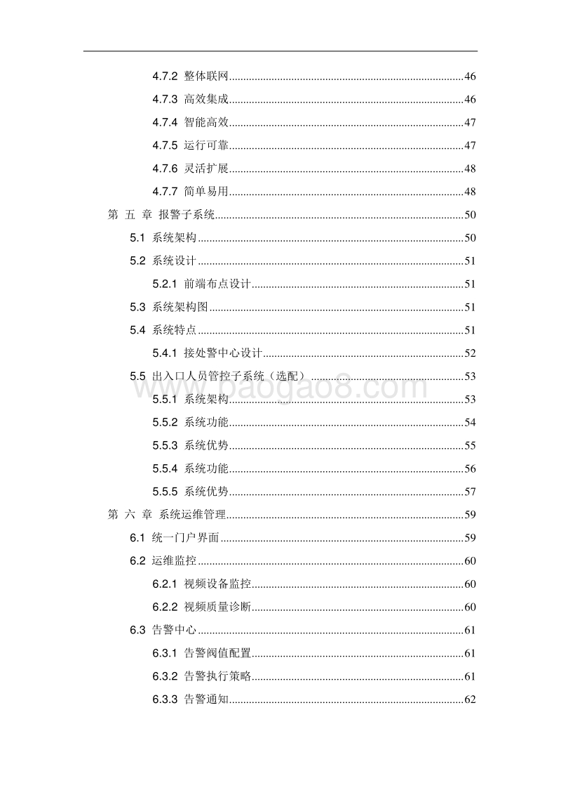 仓库综合安防解决方案V2.5.docx_第4页