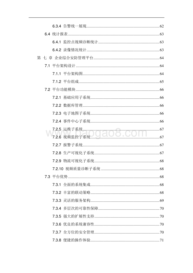 仓库综合安防解决方案V2.5.docx_第5页