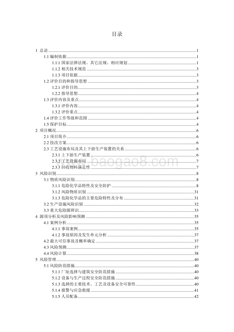 XX厂废硫酸浓缩装置技术环境影响评价报告书.pdf_第2页