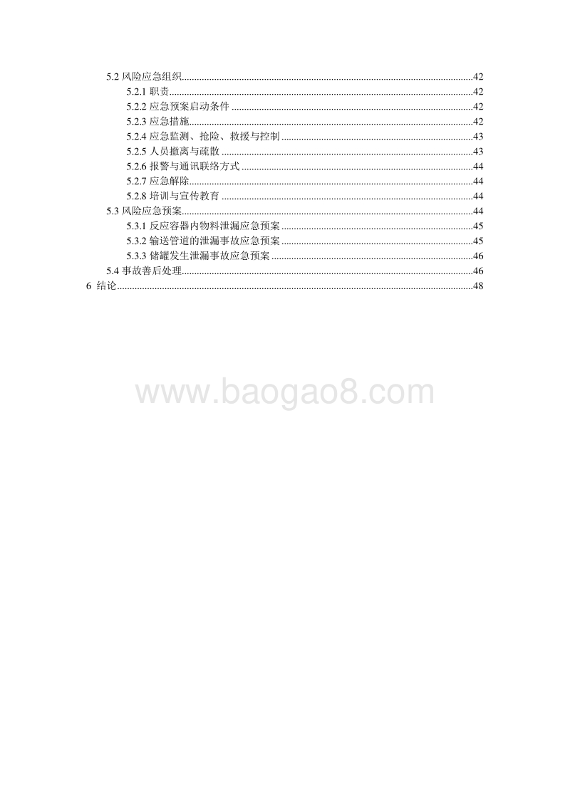 XX厂废硫酸浓缩装置技术环境影响评价报告书.pdf_第3页