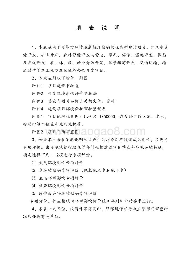 XX安置区建设工程环境影响评价报告书.doc_第2页