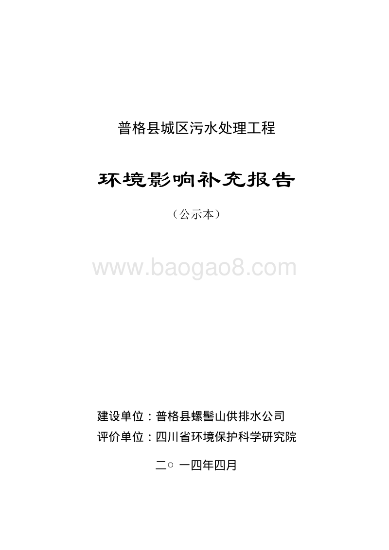 XX污水处理工程环境影响评价报告书.pdf_第1页
