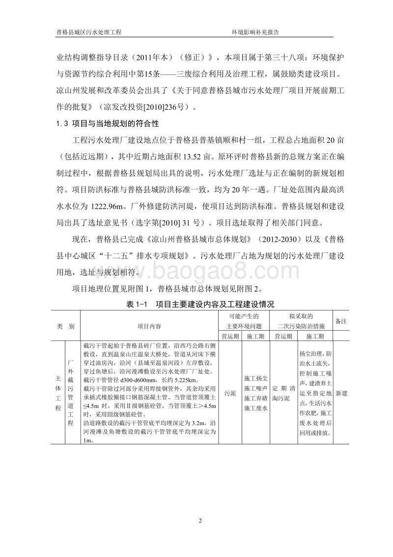 XX污水处理工程环境影响评价报告书.pdf_第3页