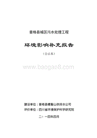 XX污水处理工程环境影响评价报告书.pdf