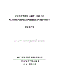 XX大道建设项目环境影响评价报告书.doc