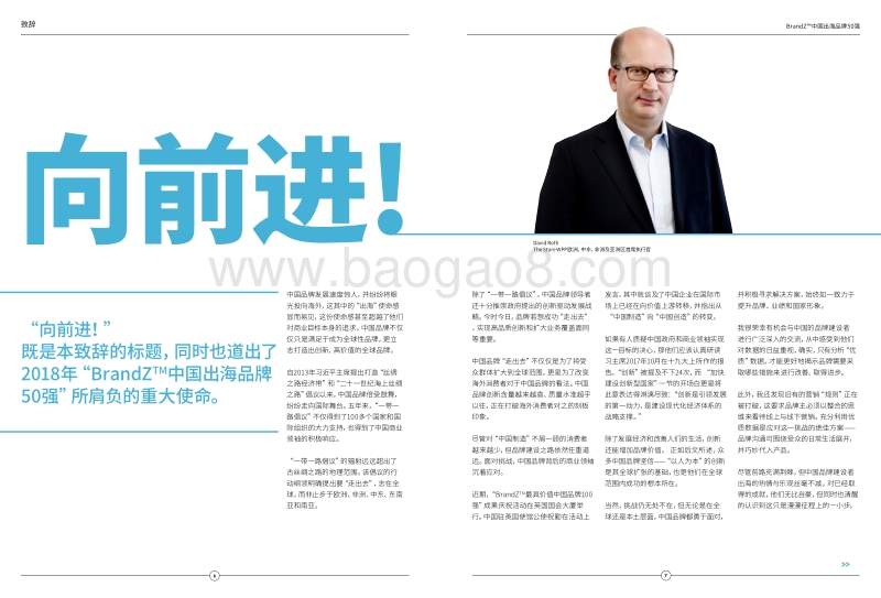 2018中国出海品牌50强.pdf_第4页