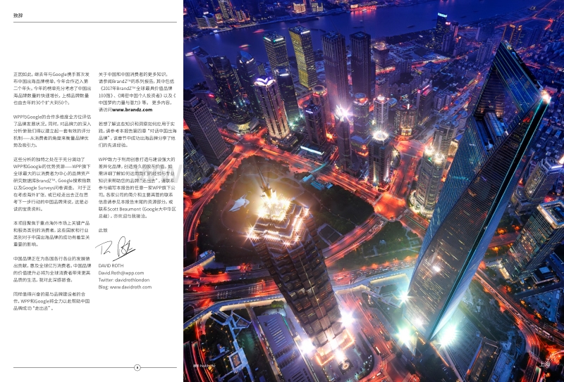 2018中国出海品牌50强.pdf_第5页