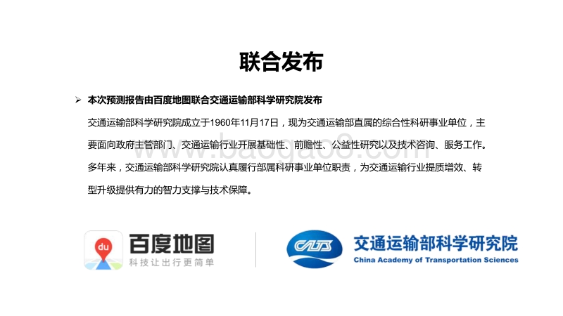 2018年春运出行预测报告.pdf_第3页