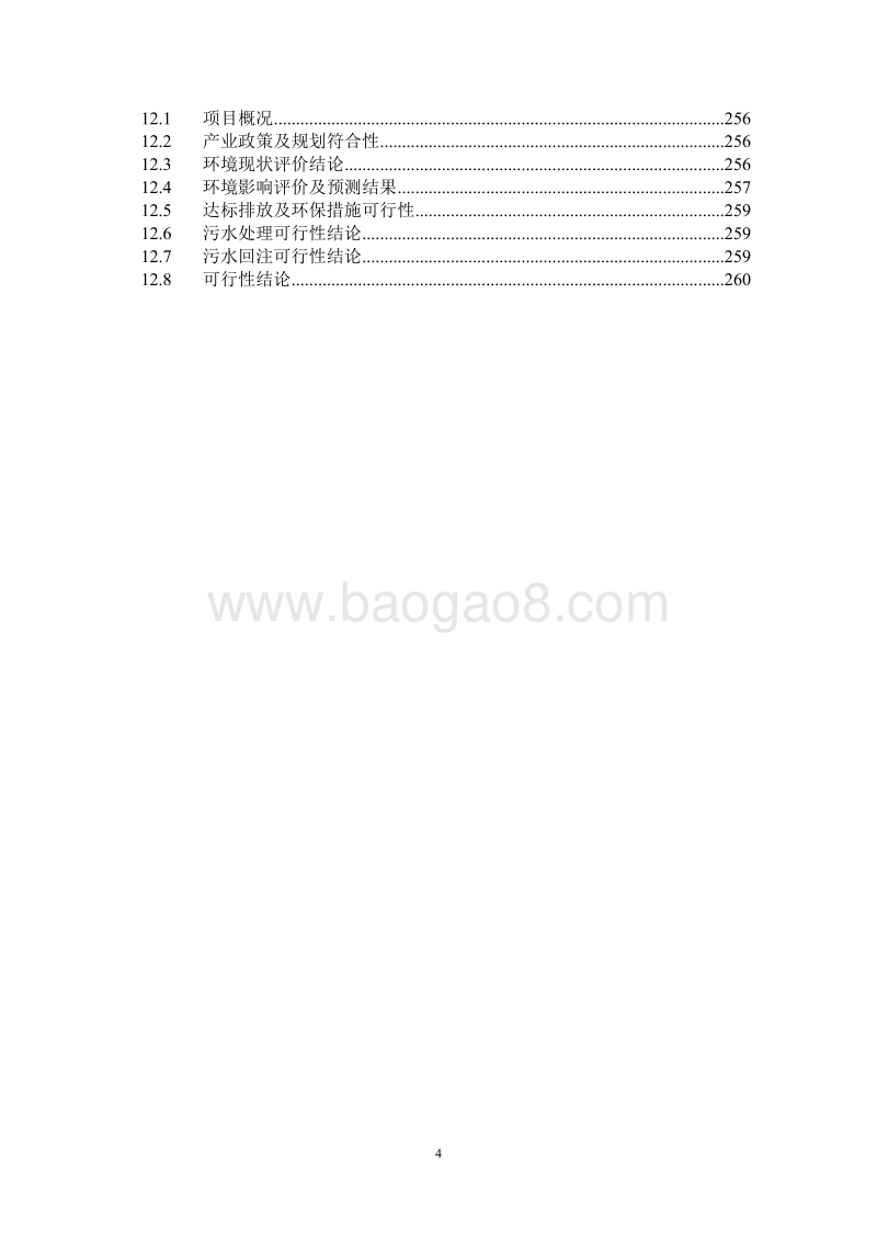 XX油气田公司环境影响评价报告书.doc_第4页