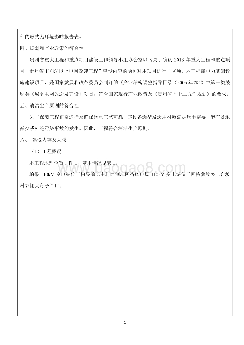 XX输电线路工程环境影响评价报告表.pdf_第3页