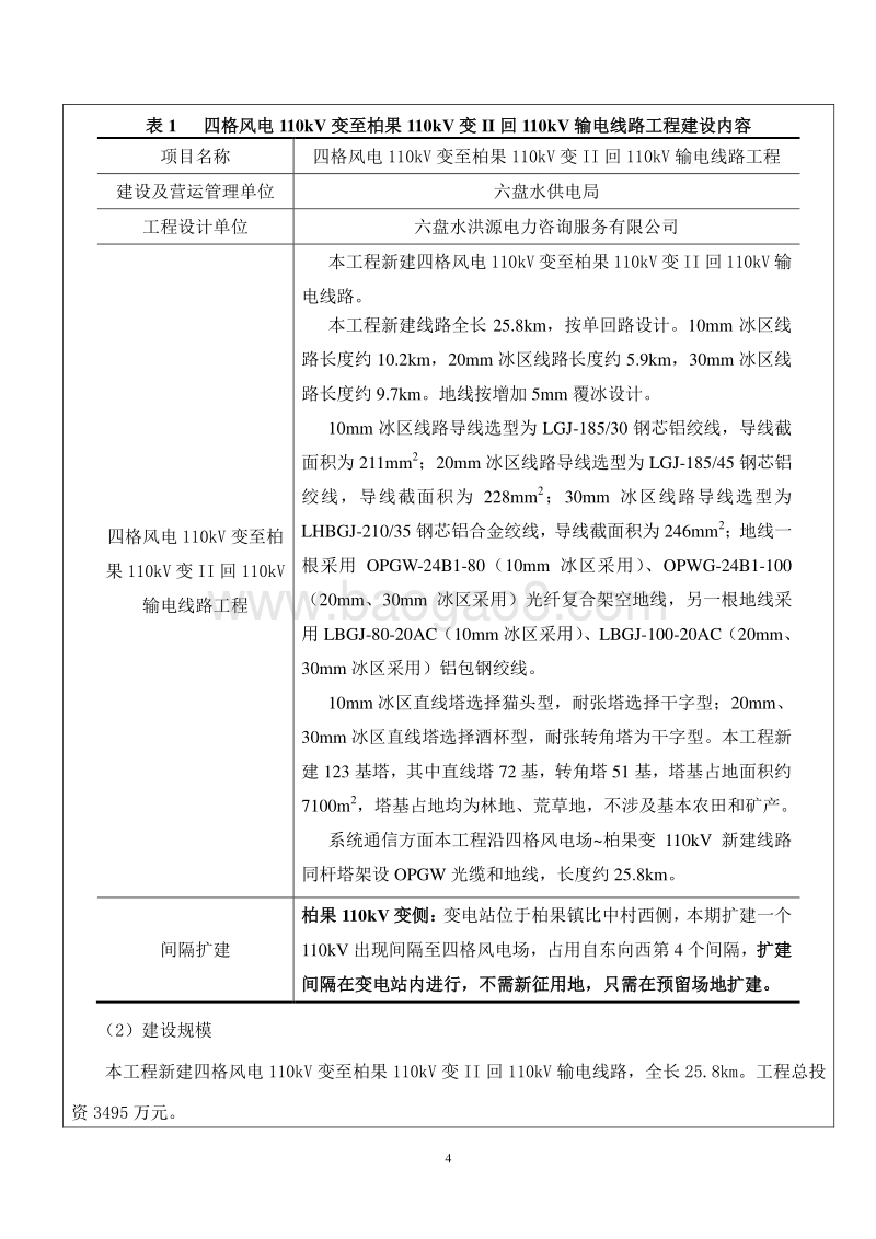 XX输电线路工程环境影响评价报告表.pdf_第5页