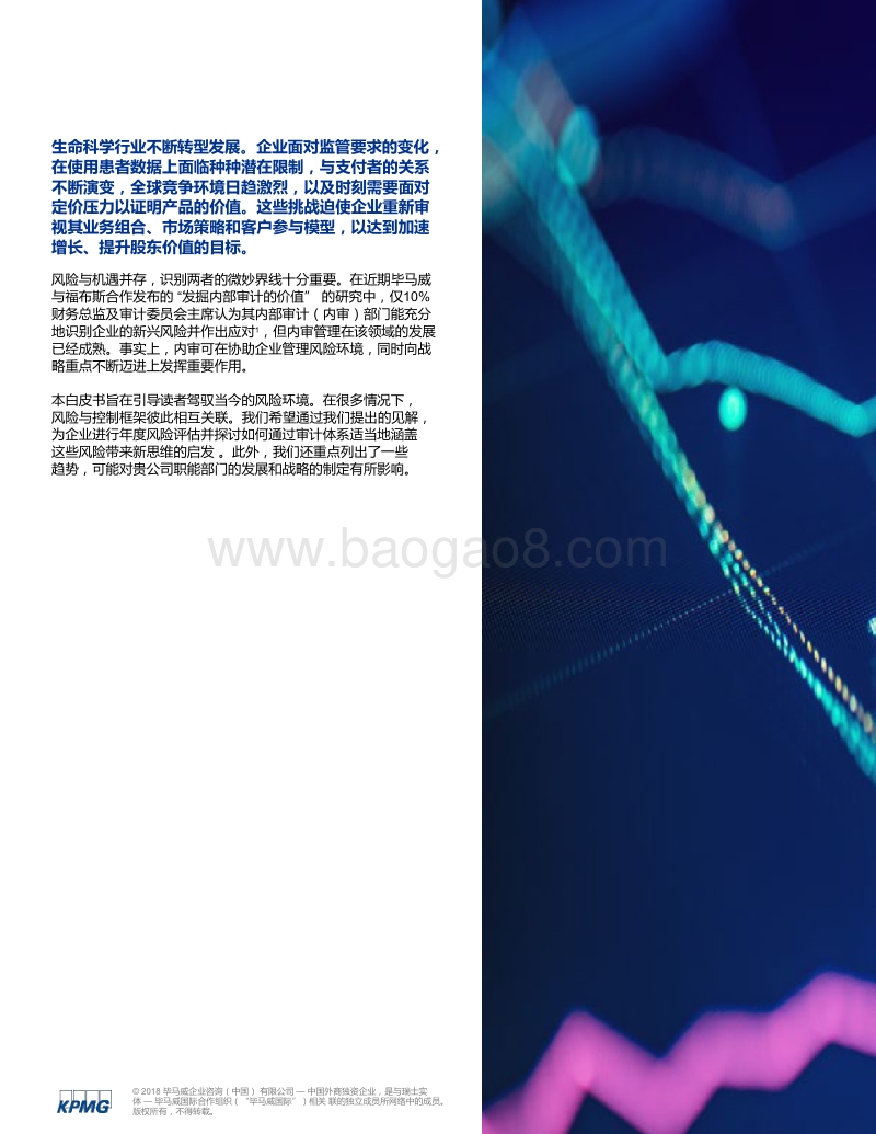 2018年生命科学行业主要发展趋势和风险研究报告.pdf_第2页