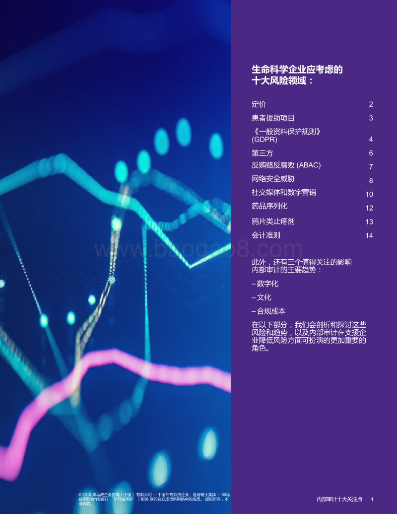 2018年生命科学行业主要发展趋势和风险研究报告.pdf_第3页