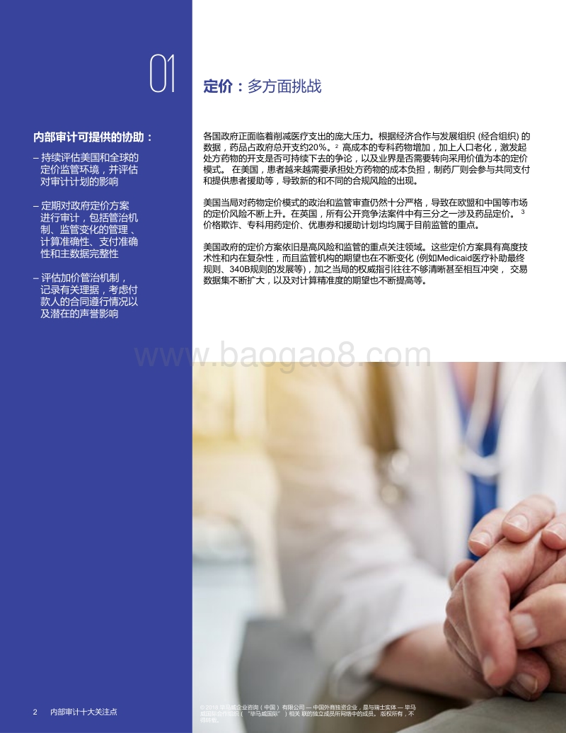 2018年生命科学行业主要发展趋势和风险研究报告.pdf_第4页