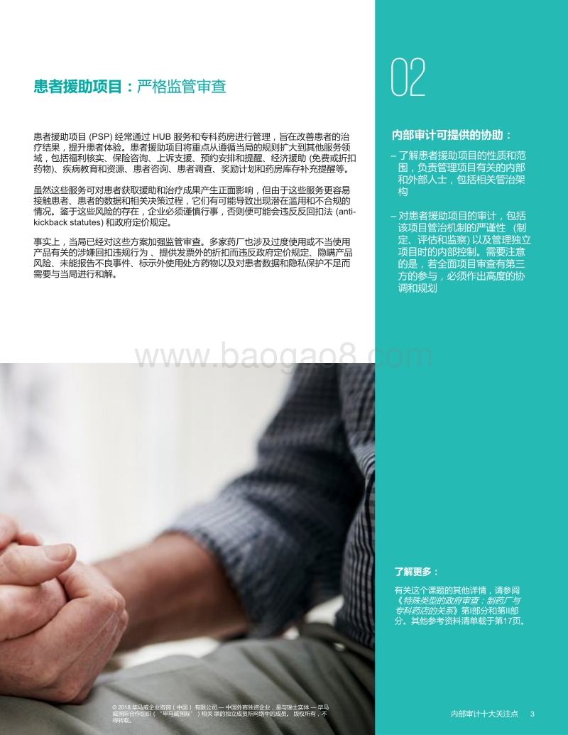 2018年生命科学行业主要发展趋势和风险研究报告.pdf_第5页