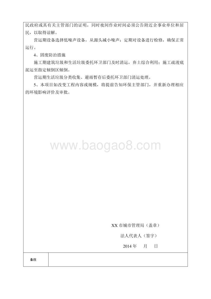 XX区应急排涝设施改造工程项目环境影响评价报告表.doc_第3页