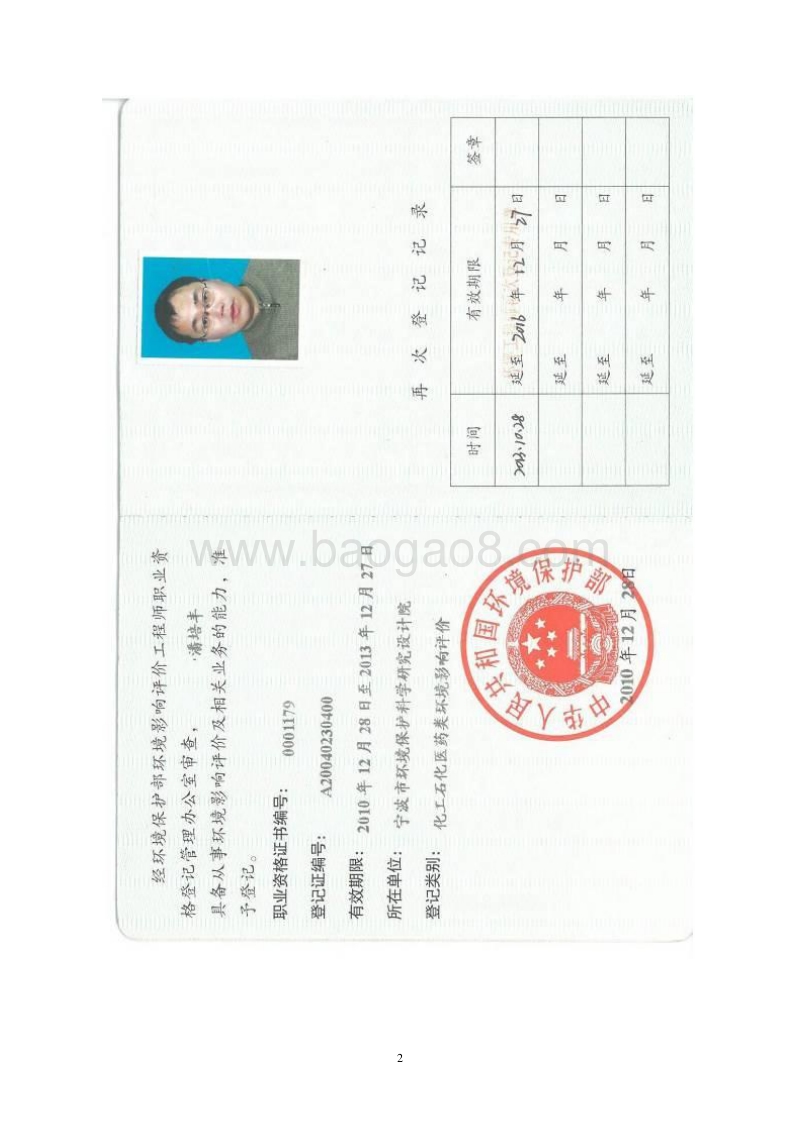 XX区应急排涝设施改造工程项目环境影响评价报告表.doc_第5页