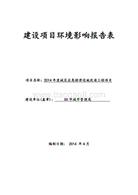 XX区应急排涝设施改造工程项目环境影响评价报告表.doc