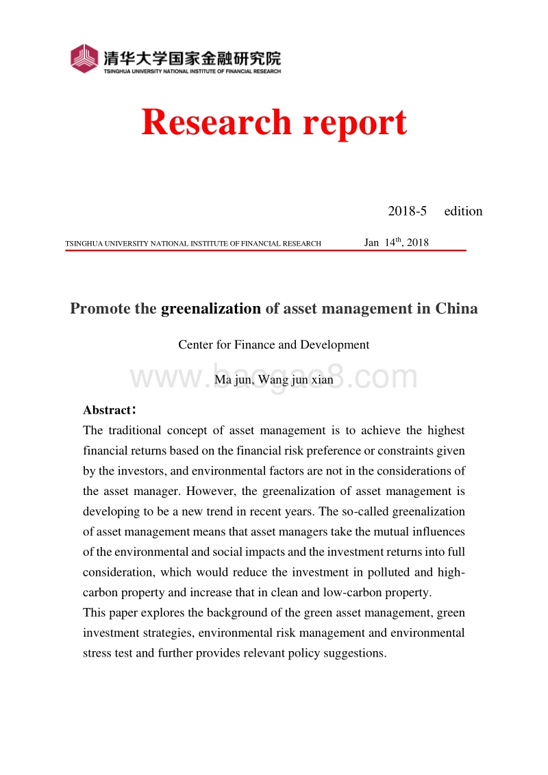 推动中国资产管理绿色化.pdf_第2页