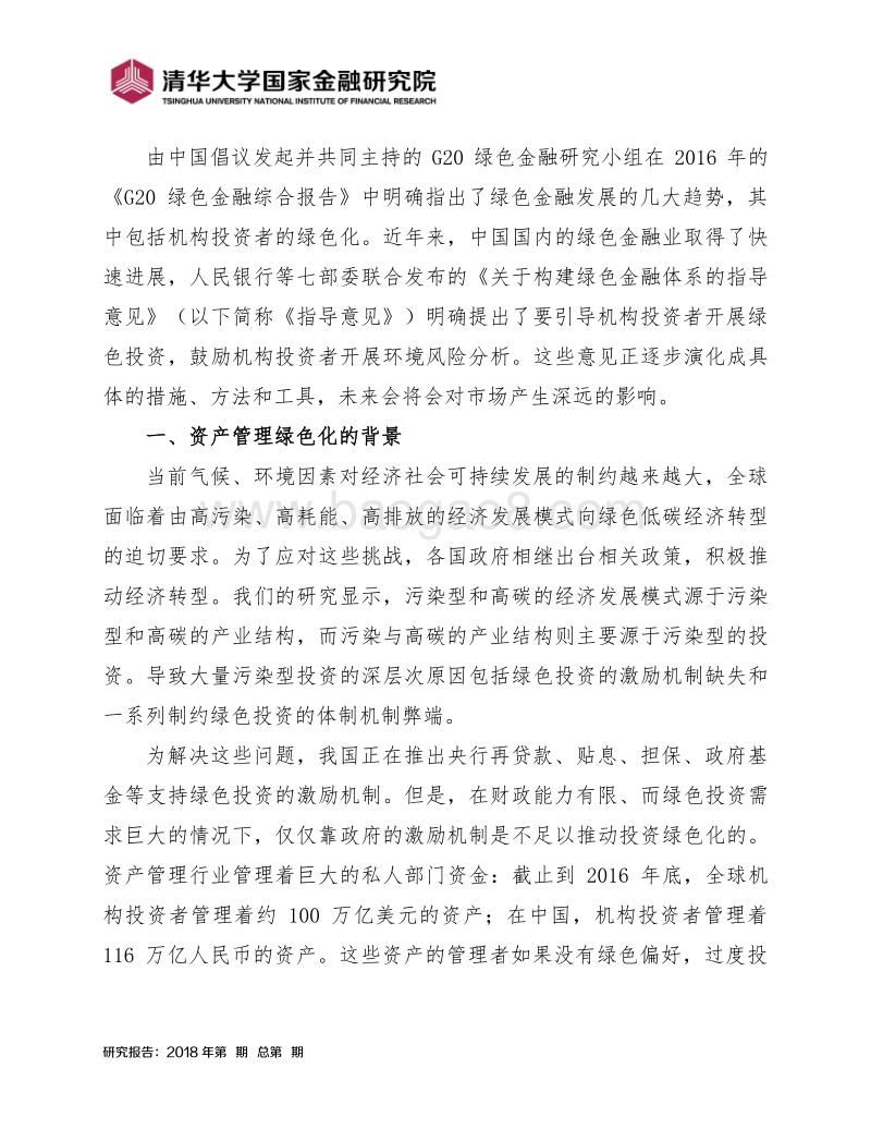 推动中国资产管理绿色化.pdf_第3页