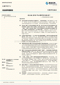 2018年创业板年报预告剖析与展望分析报告.pdf