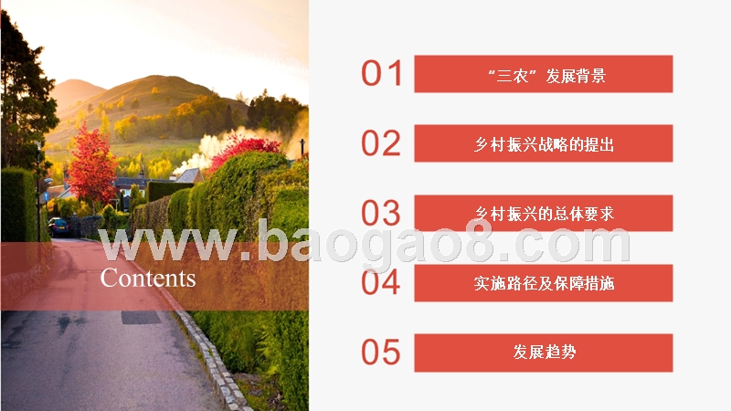 2018乡村振兴战略发展研究及舆论情况分析报告.pptx_第2页