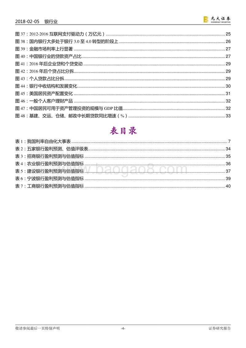 2017-2018中国银行业盈利模式研究报告.pdf_第4页